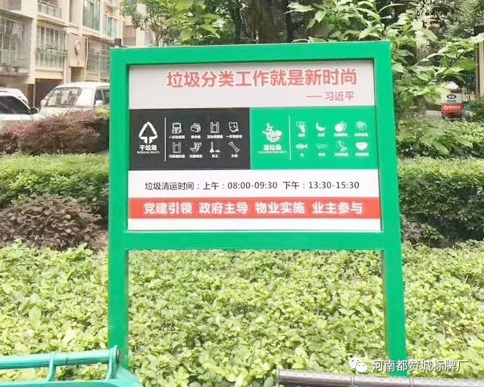 垃圾分類標識標牌