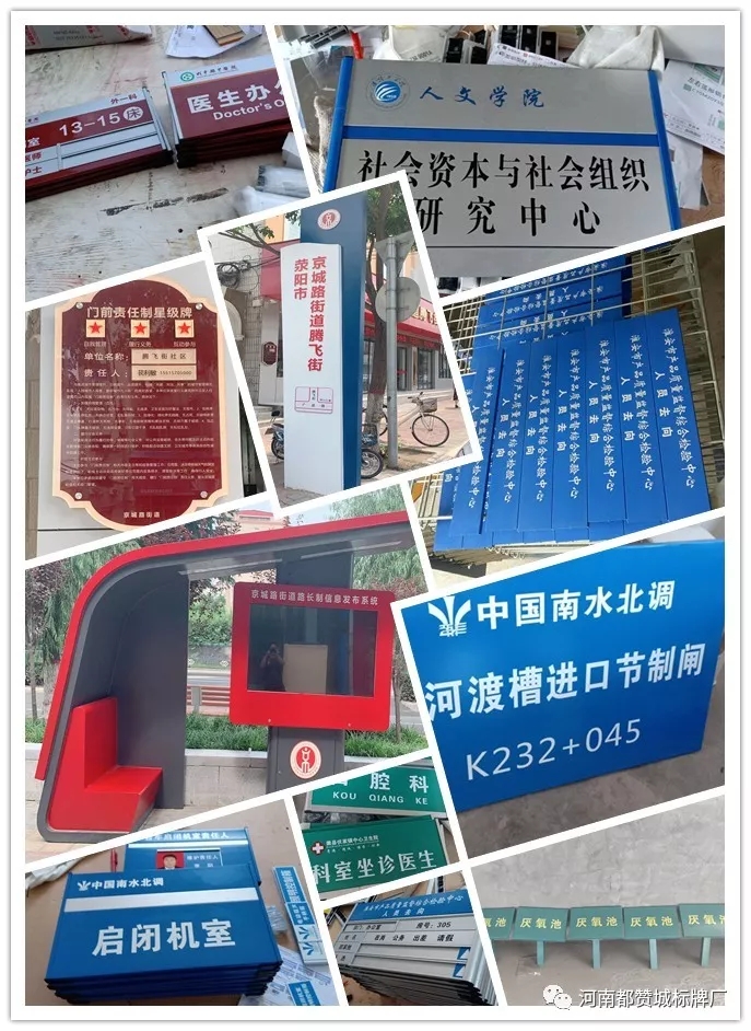 都贊城標識標牌制作案例