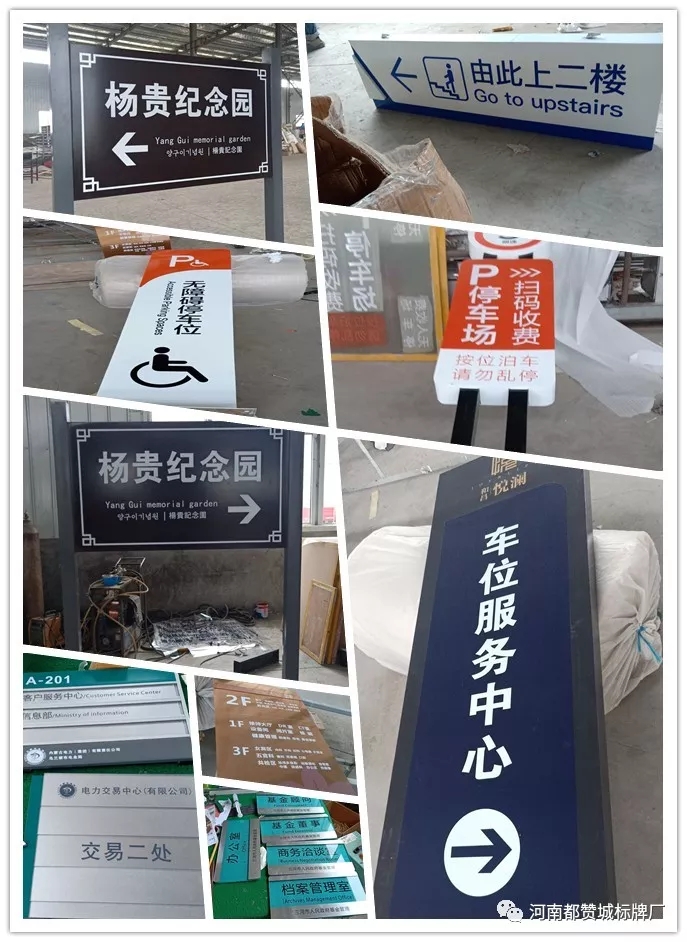 都贊城標識標牌制作案例
