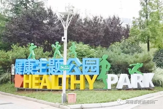 主題公園標識標牌