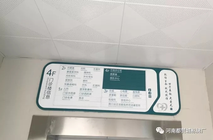 醫院標識標牌