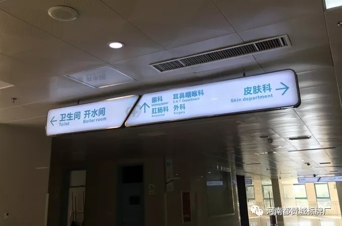 醫院標識標牌