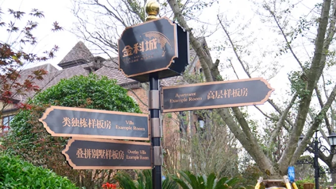 住宅小區(qū)標(biāo)識(shí)標(biāo)牌