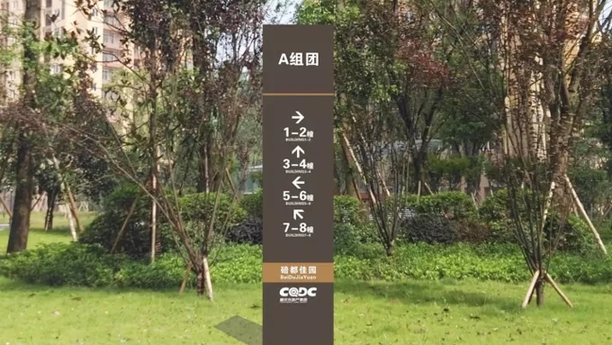 住宅小區(qū)標(biāo)識(shí)標(biāo)牌