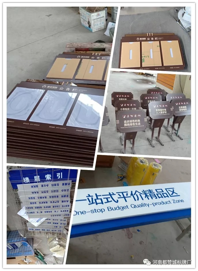 都贊城標識標牌制作案例