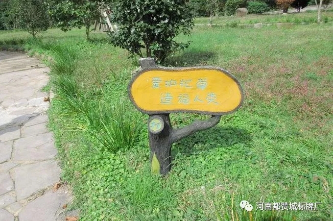 園林提示牌