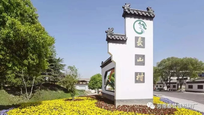 鄉村標識標牌,鄉村標識,鄉村標牌