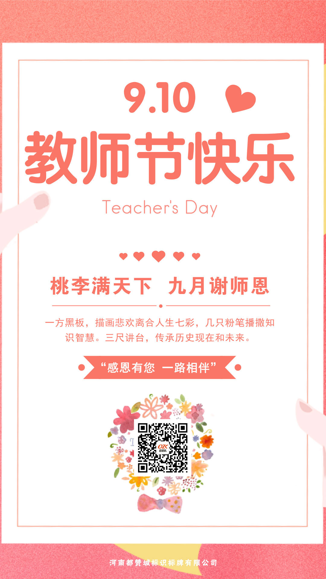 都贊城教師節海報