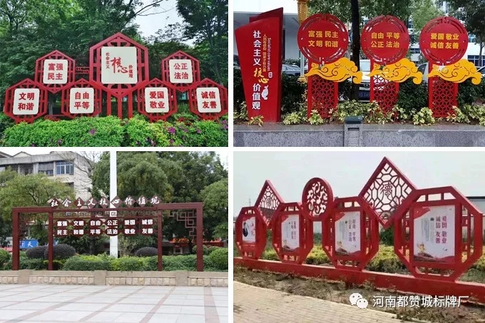 社會主義核心價值觀標識牌