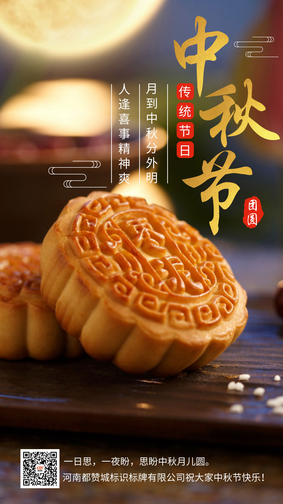 都贊城中秋節海報