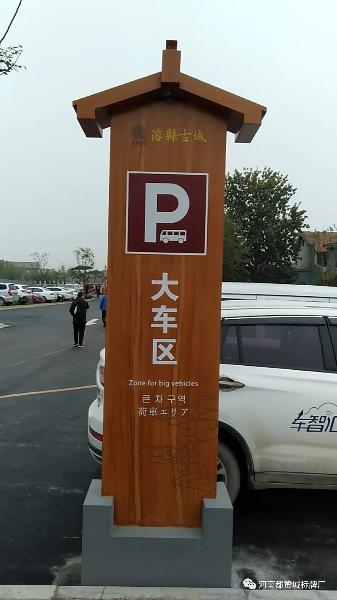 浚縣古城標識標牌制作案例