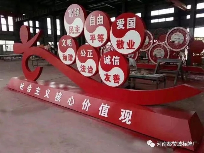 社會主義核心價值觀