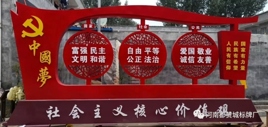 社會主義核心價值觀