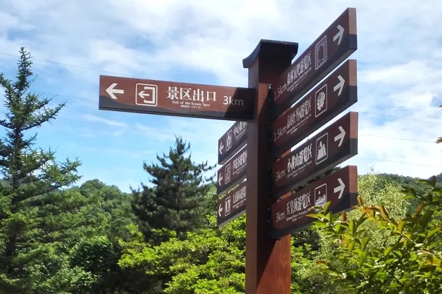 景區指示牌