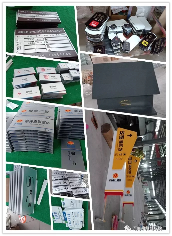 都贊城標識標牌制作案例