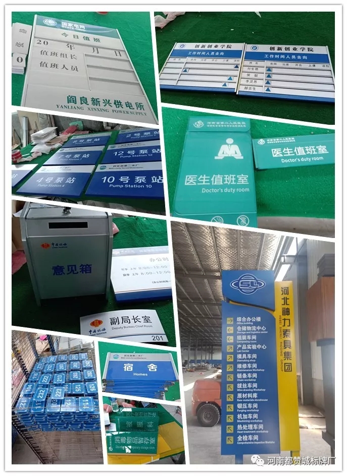 都贊城標識標牌制作案例