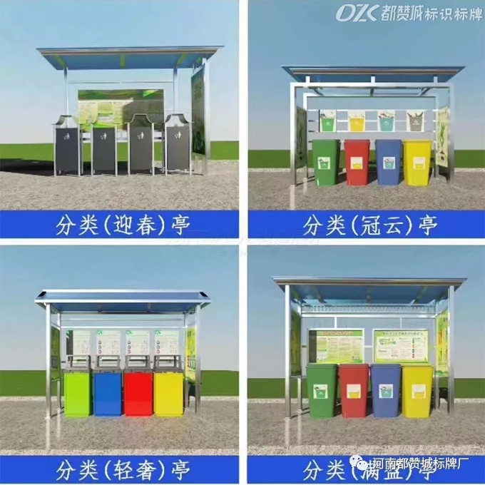 垃圾分類,垃圾分類亭,垃圾分類標(biāo)識(shí)設(shè)計(jì)制作