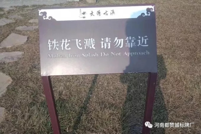 旅游景區景點標識標牌制作案例——大陽古鎮