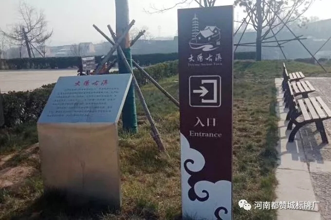 大陽古鎮景區標識標牌制作案例（現場實拍）