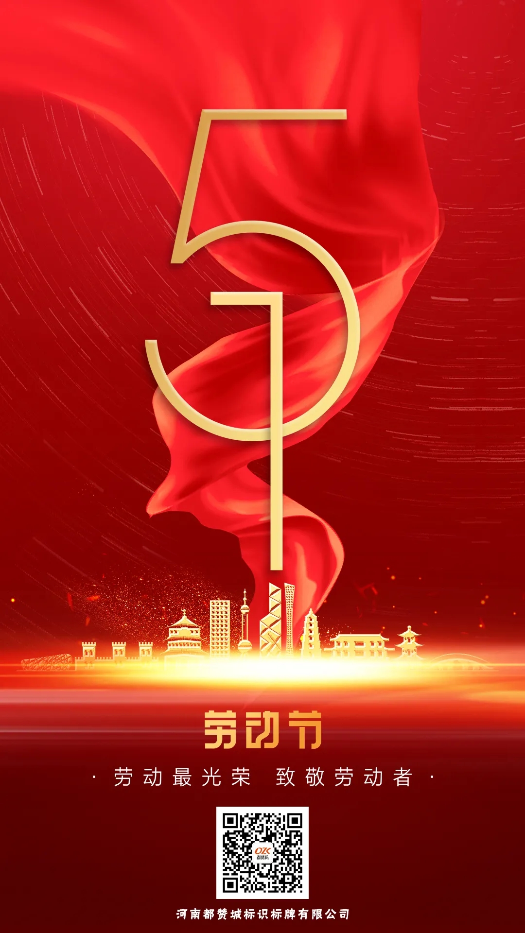 勞動節(jié)手機海報