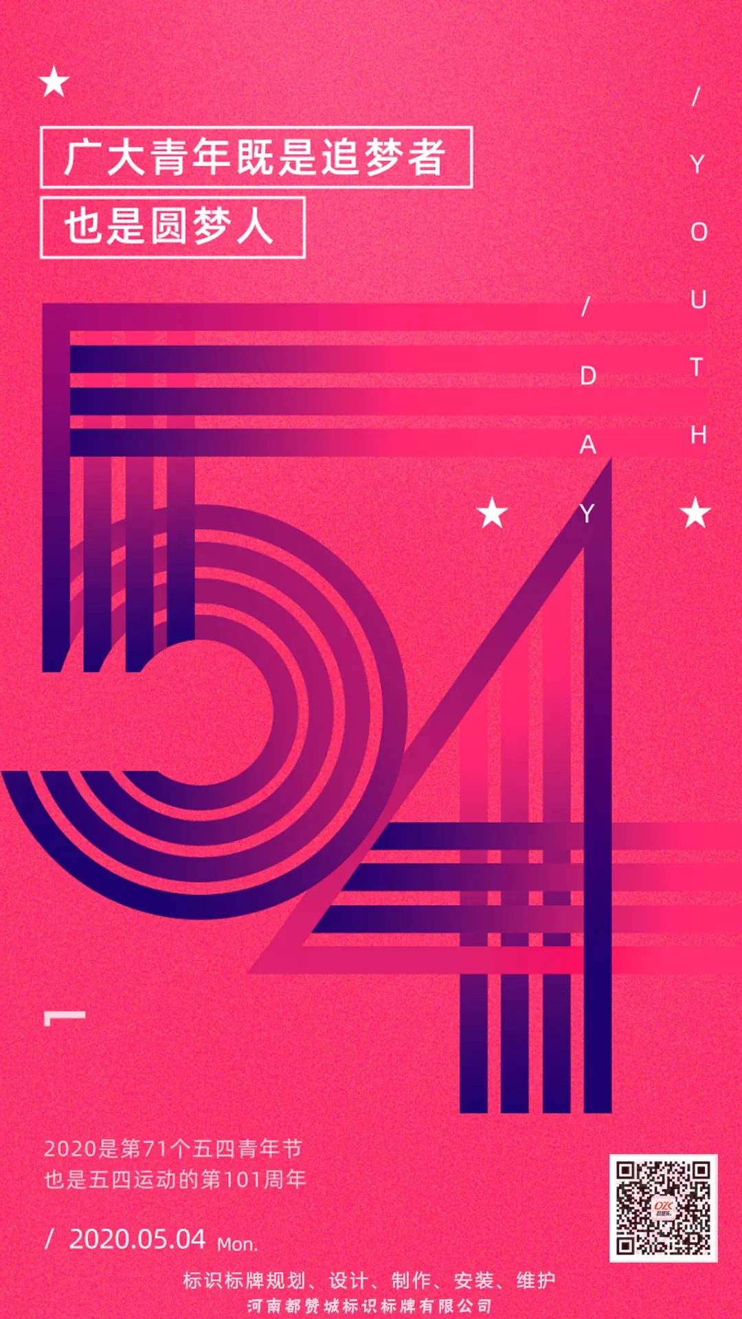 五四青年節——無奮斗，不青春