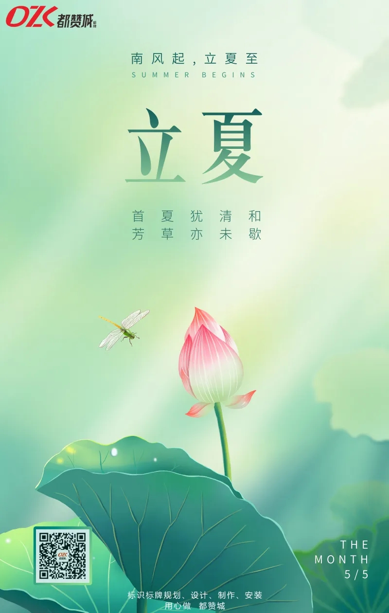 立夏時節(jié)