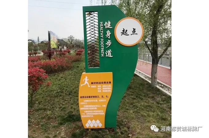 健康主題公園標識系統設計方案 健身步道/健康步道