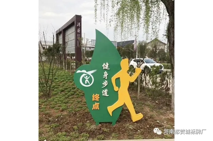 健康主題公園標識系統設計方案 健身步道/健康步道