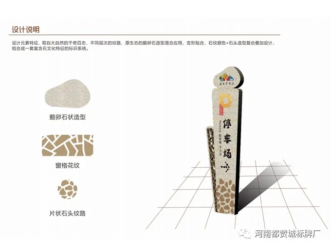 旅游景區標識導視系統設計提案