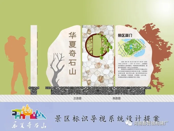 旅游景區標識導視系統設計提案