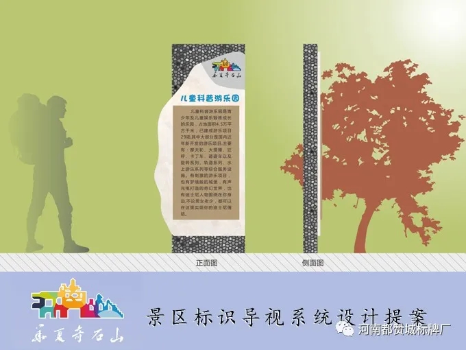 旅游景區標識導視系統設計提案