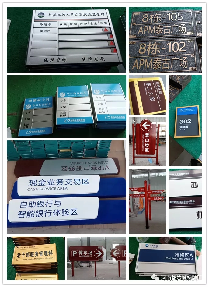 2020年5月份都贊城標識牌制作案例