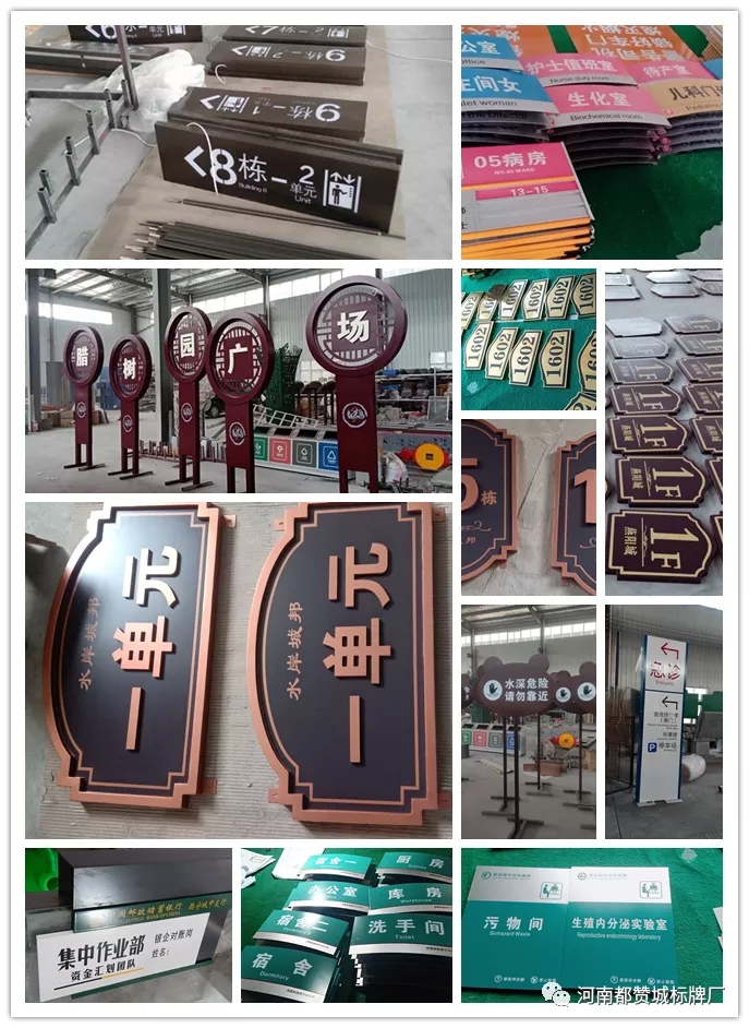 2020年5月份都贊城標識牌制作案例