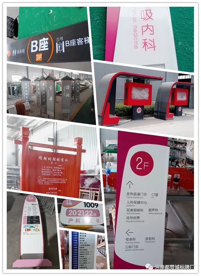 2020年5月份都贊城標識牌制作案例