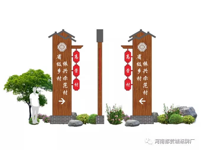 高營村鄉村旅游導視標識設計方案