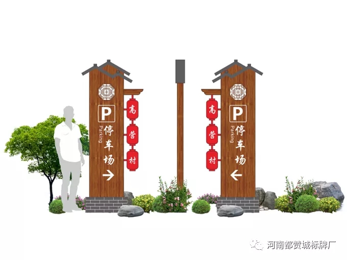 高營村鄉村旅游導視標識設計方案