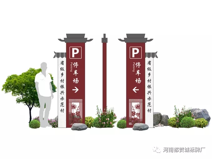 美麗鄉(xiāng)村旅游導(dǎo)視設(shè)計(jì)方案——暴莊村