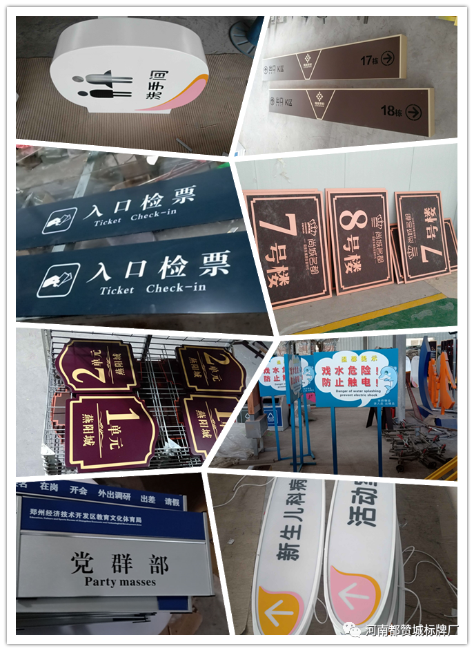 都贊城標識牌制作案例