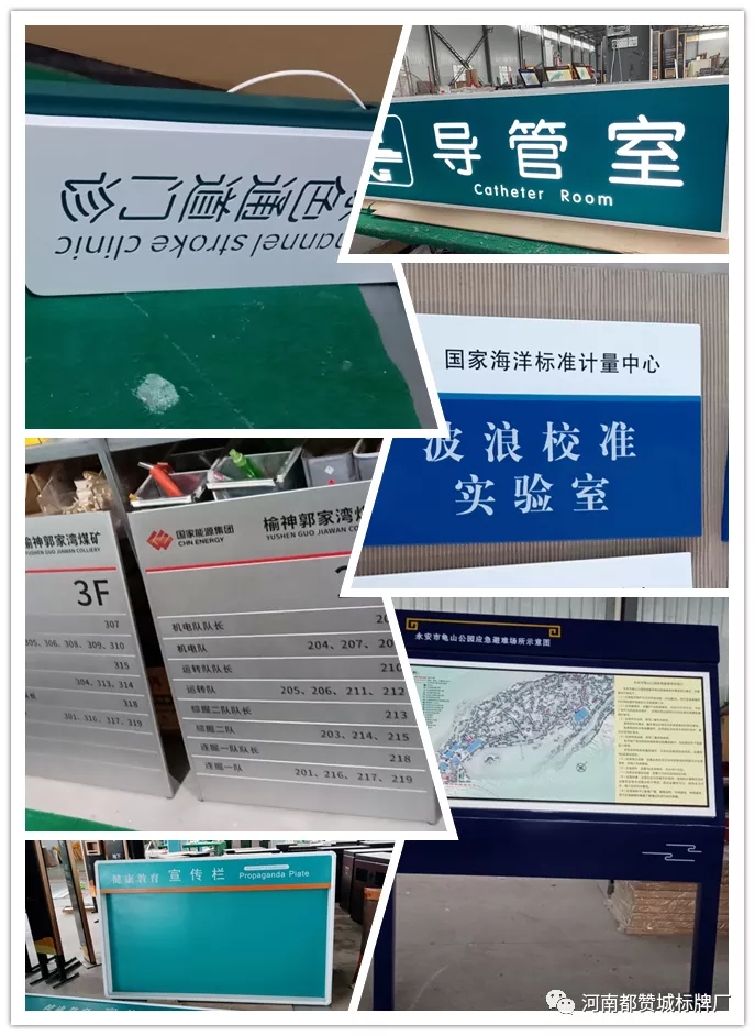 都贊城標識牌制作案例