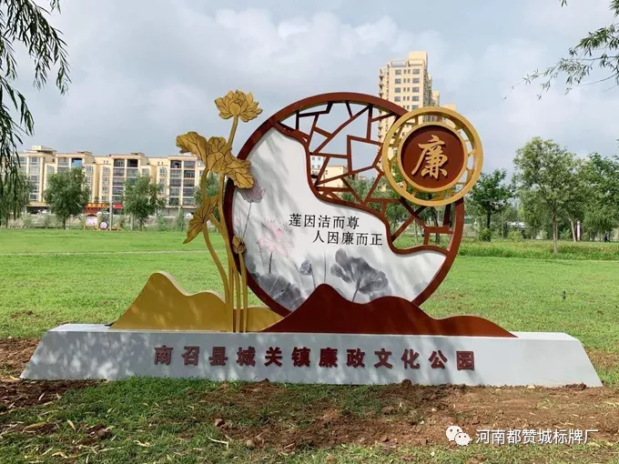 廉政文化主題公園標識導視設計方案