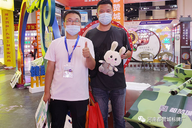 2020鄭州第36屆中原廣告展 都贊城客戶合影