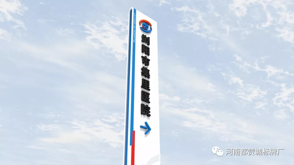 醫院標識標牌設計方案
