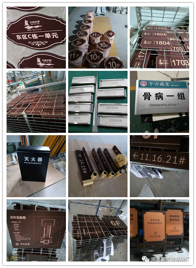 2020年11月份都贊城標識牌制作案例