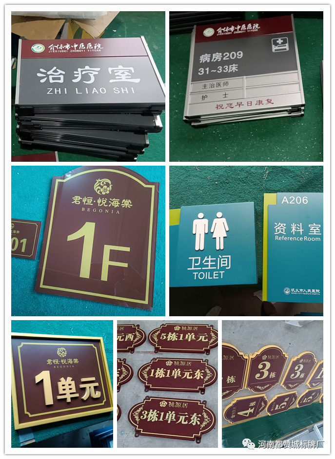 2020年11月份都贊城標識牌制作案例