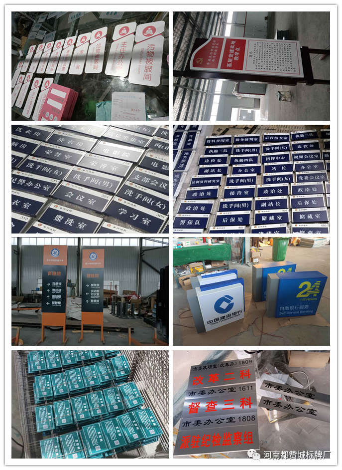 2020年11月份都贊城標識牌制作案例