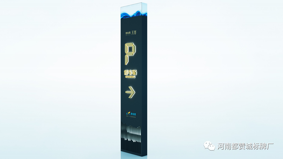 房地產小區標識標牌系統設計方案