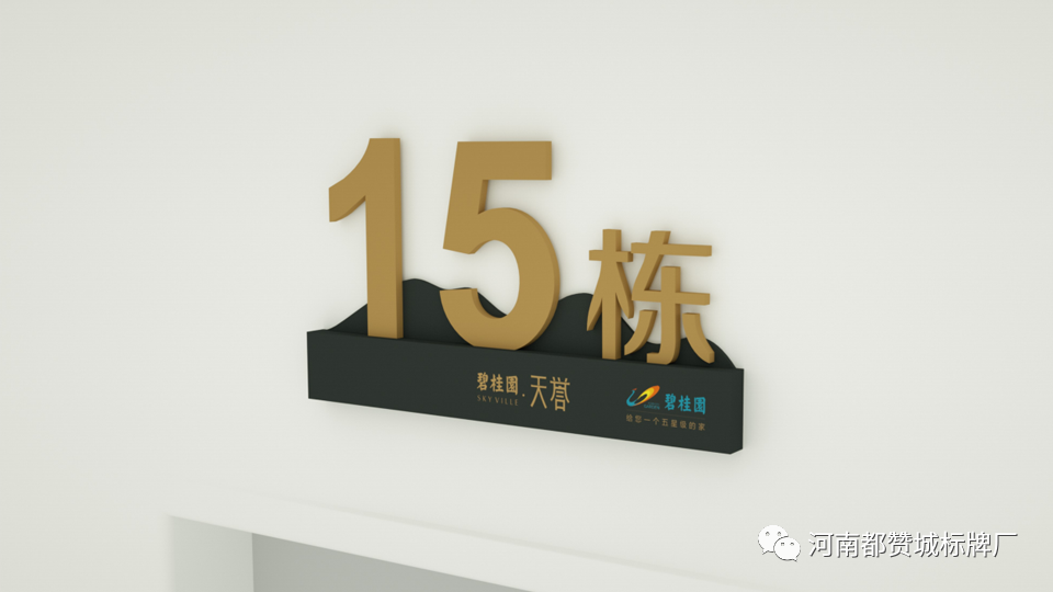 房地產小區標識標牌系統設計方案