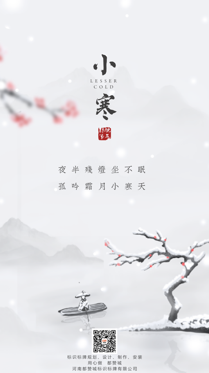 小寒手機(jī)海報(bào)