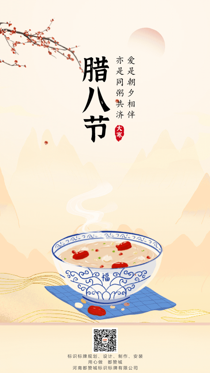 今日！臘八節遇上大寒節氣！