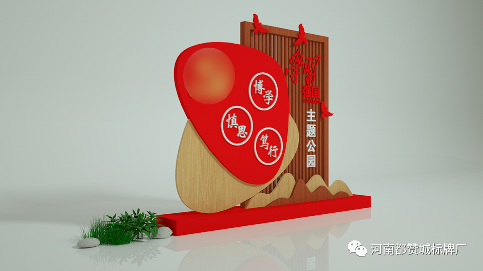 學習強國主題公園標識標牌設計效果圖